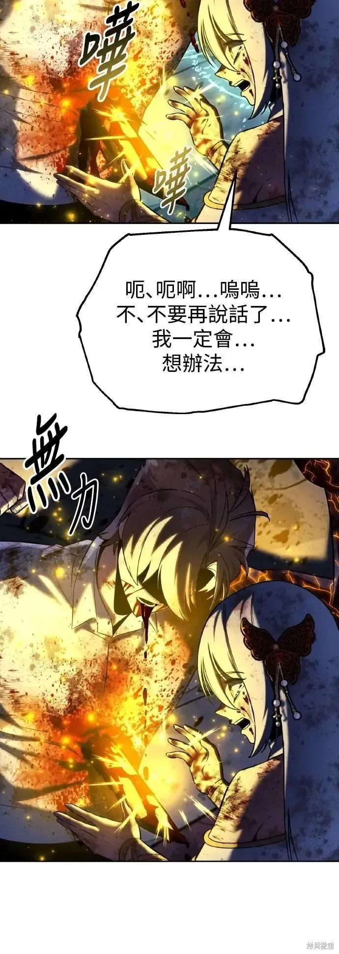 三流反派的学院生存记,第71话,第73张