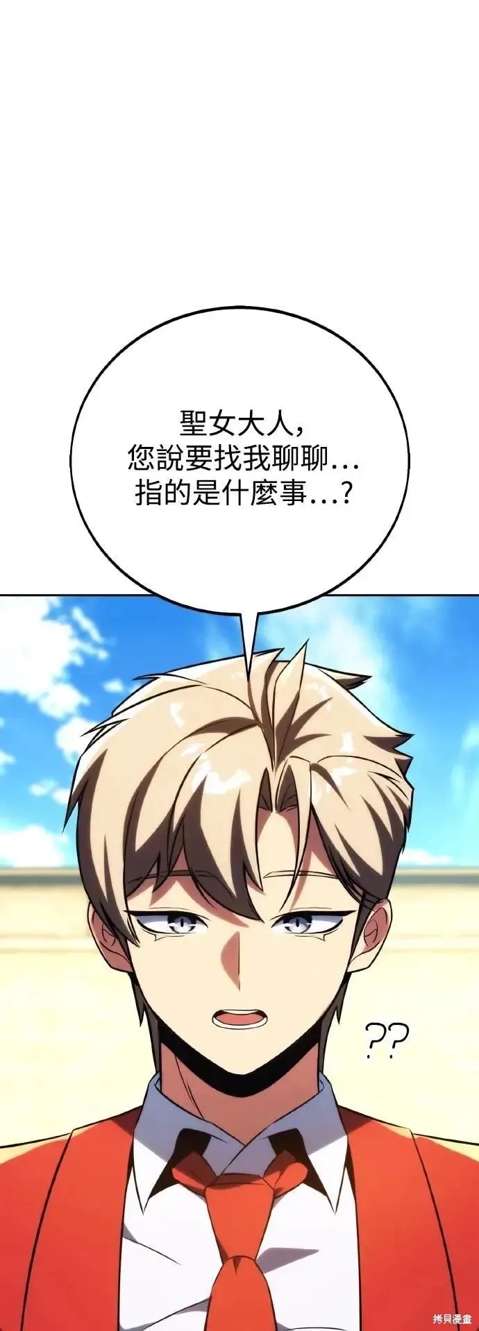 三流反派的学院生存记,第71话,第90张