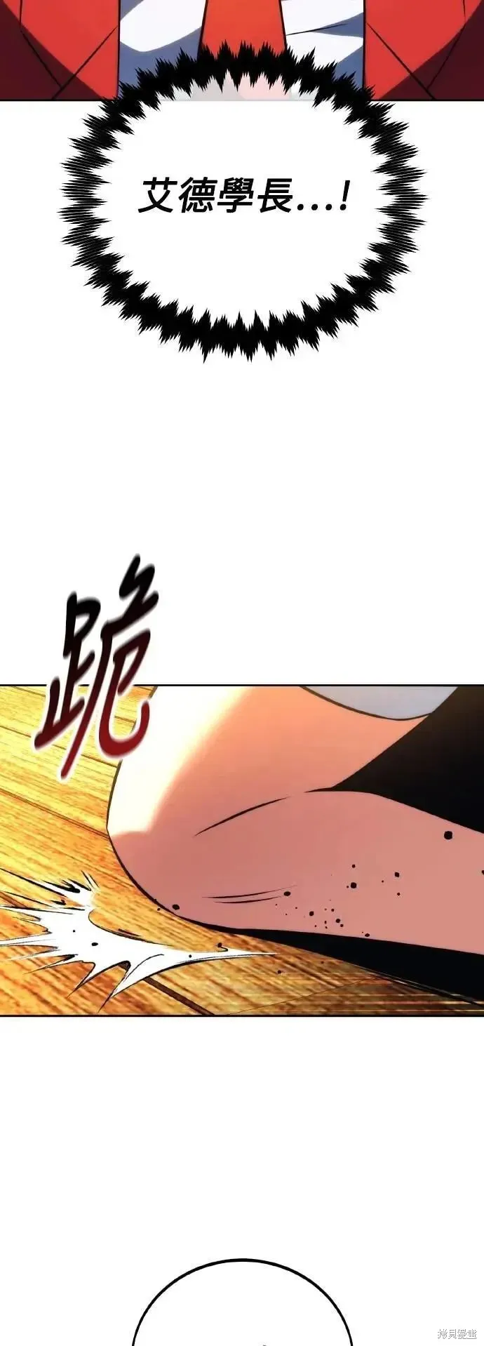 三流反派的学院生存记,第71话,第91张