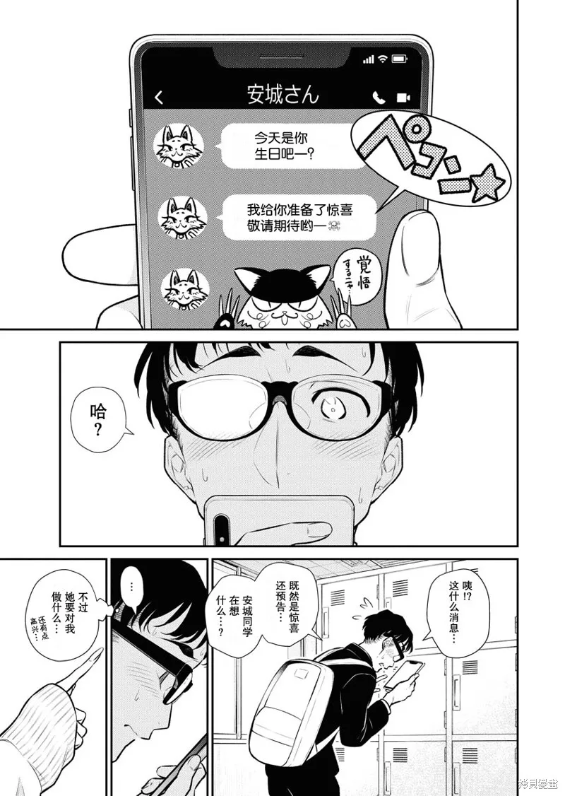 頑皮辣妹安城同學,第113话,第1张