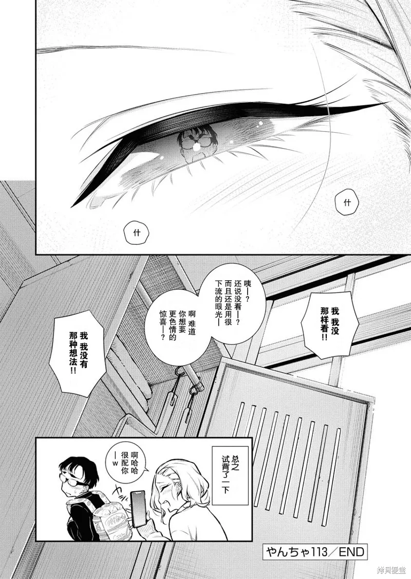 頑皮辣妹安城同學,第113话,第13张