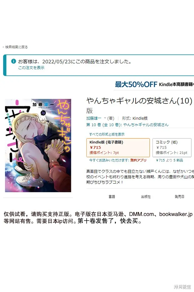 頑皮辣妹安城同學,第113话,第14张