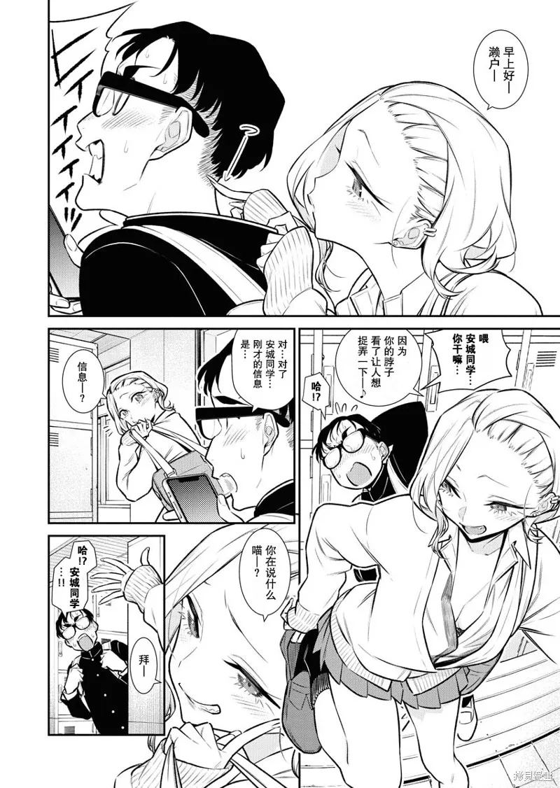頑皮辣妹安城同學,第113话,第2张