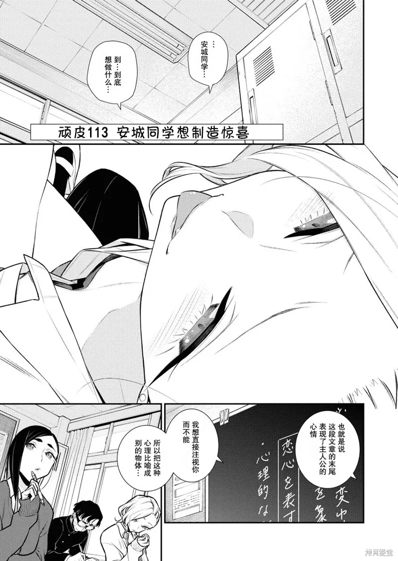 頑皮辣妹安城同學,第113话,第3张