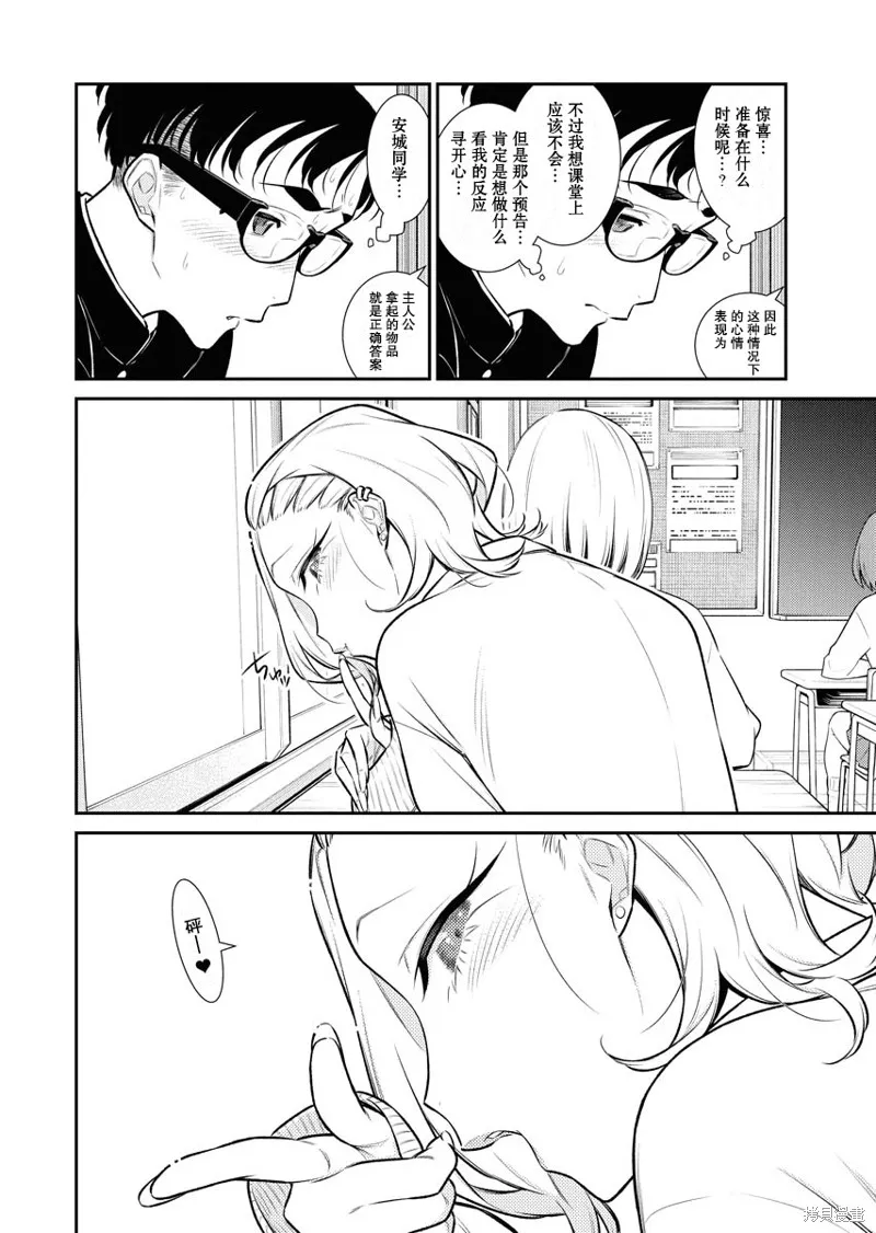 頑皮辣妹安城同學,第113话,第4张
