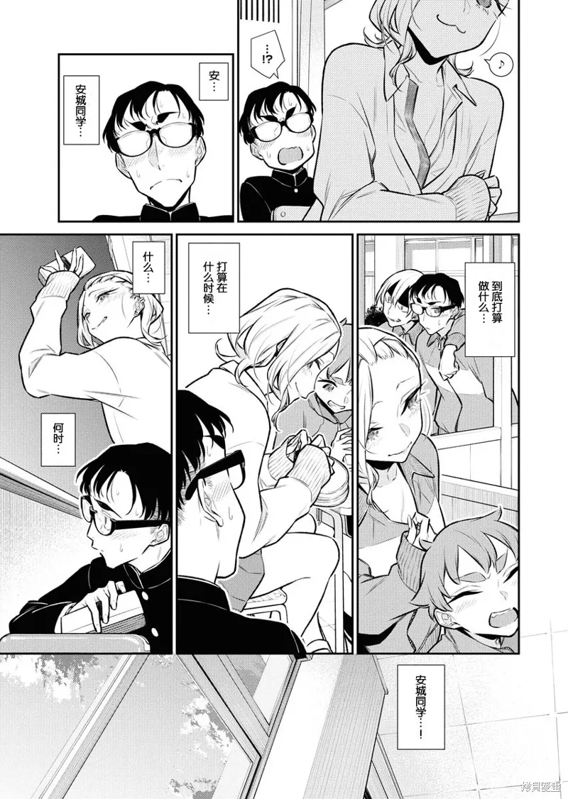頑皮辣妹安城同學,第113话,第5张