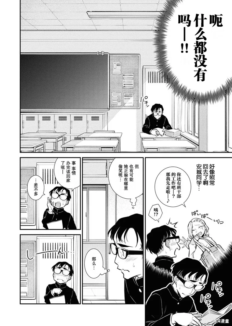 頑皮辣妹安城同學,第113话,第6张