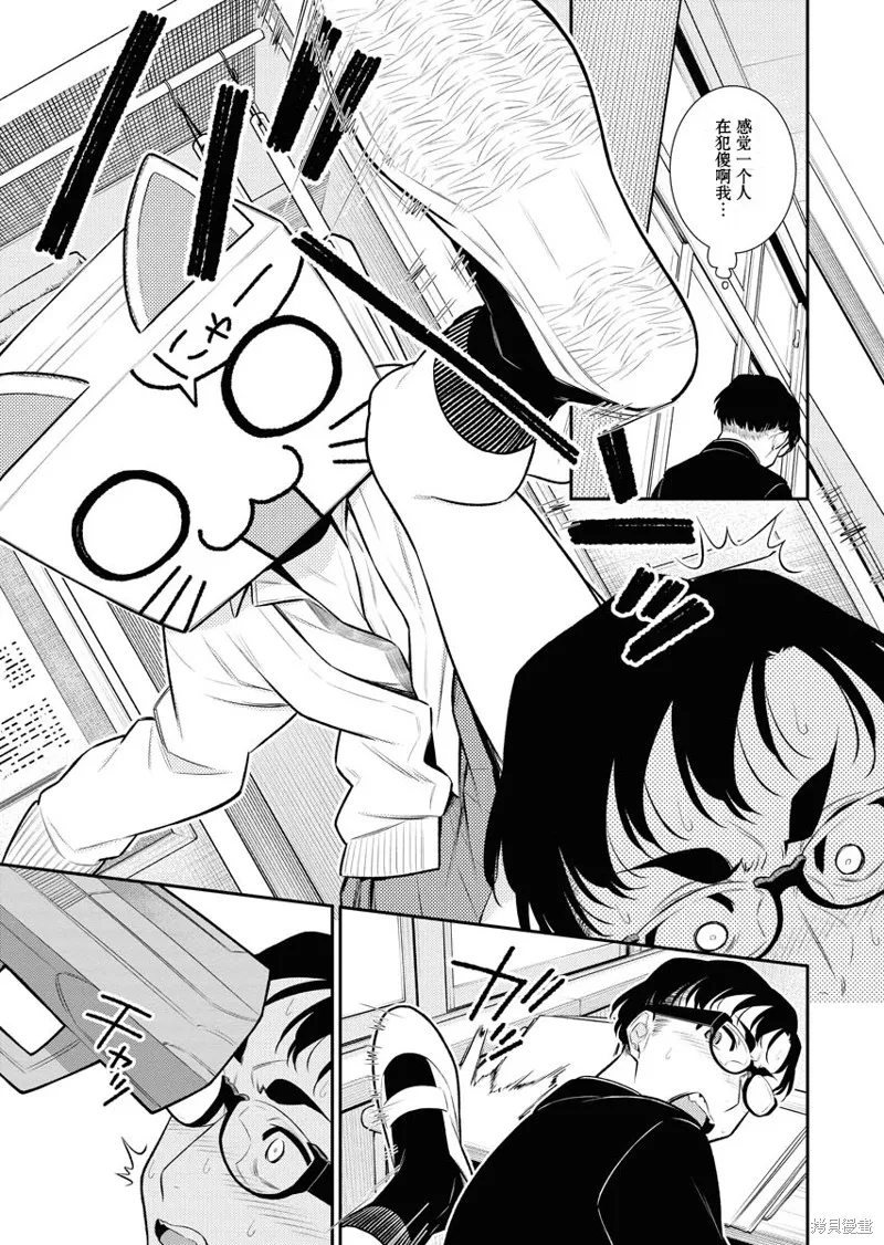 頑皮辣妹安城同學,第113话,第7张