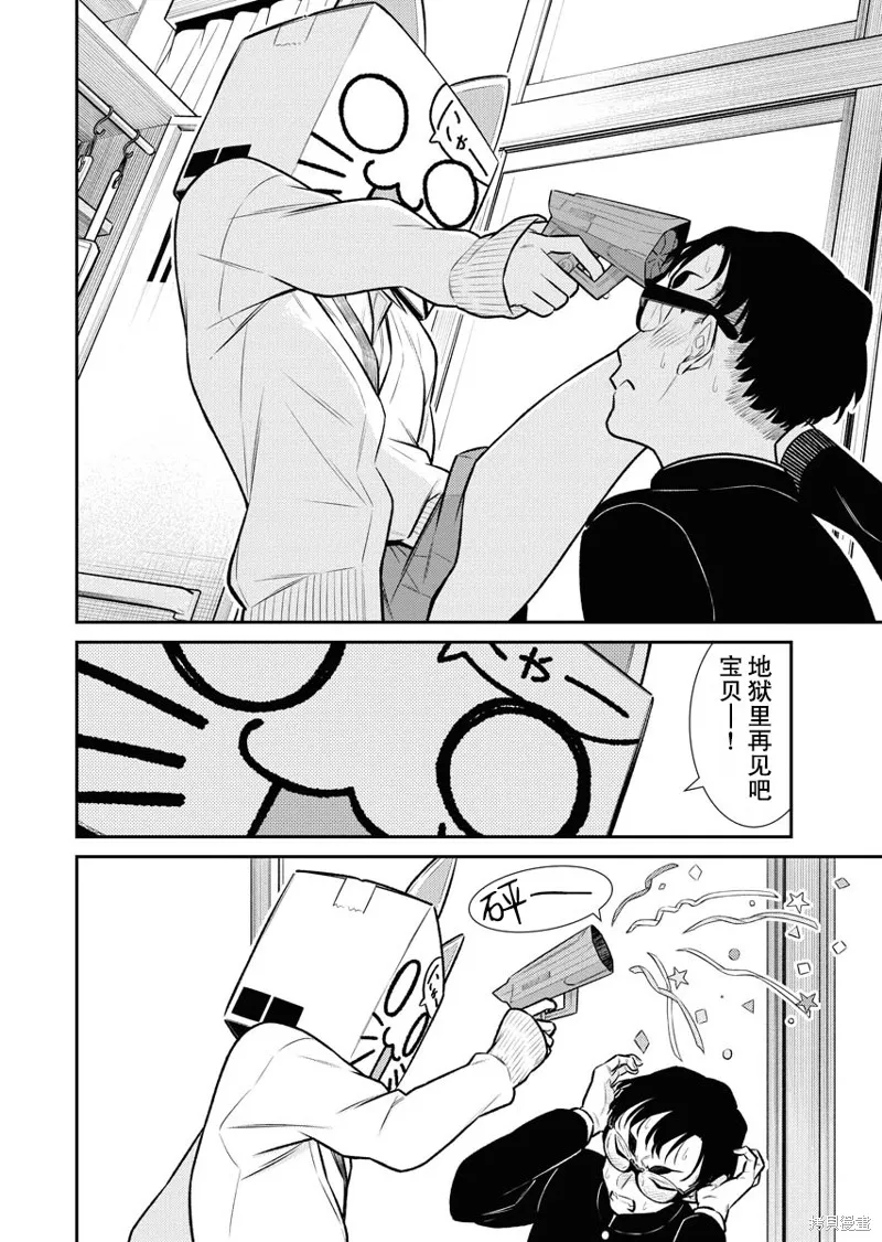 頑皮辣妹安城同學,第113话,第8张