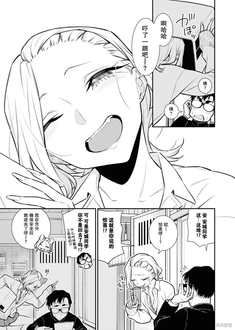 頑皮辣妹安城同學,第113话,第9张