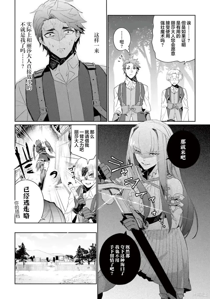囿者无所畏惧,第07话,第10张