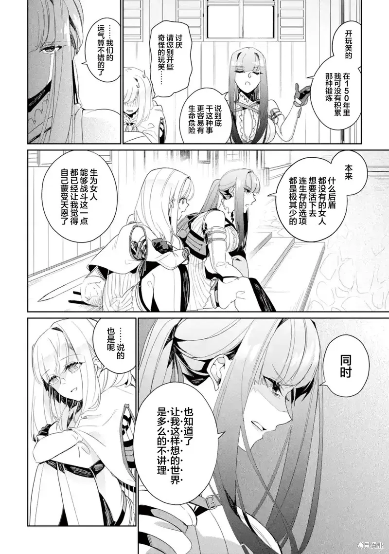 囿者无所畏惧,第07话,第14张