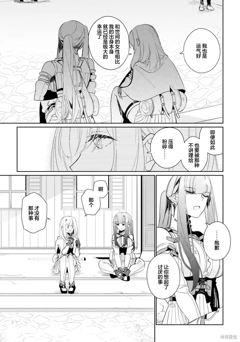 囿者无所畏惧,第07话,第15张