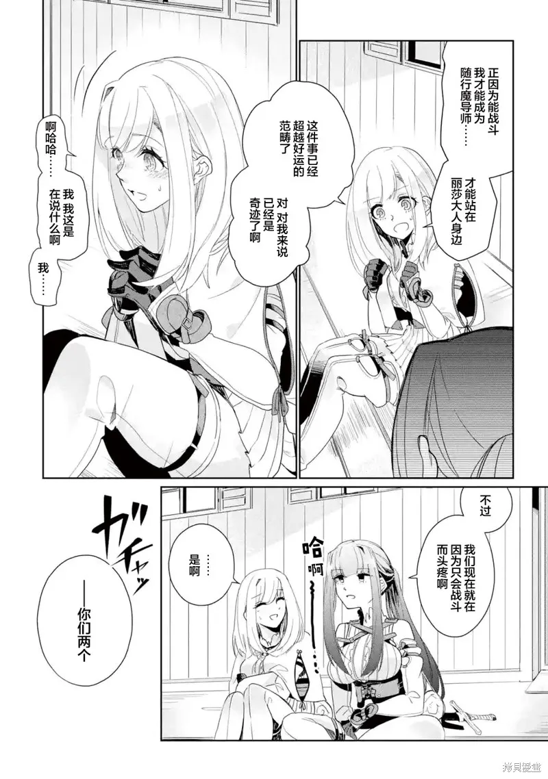 囿者无所畏惧,第07话,第16张