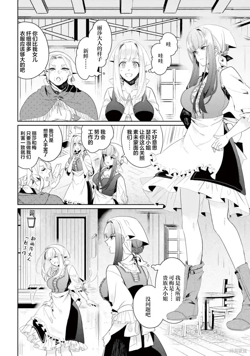 囿者无所畏惧,第07话,第18张