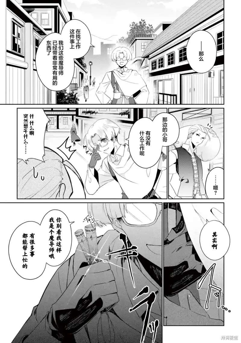 囿者无所畏惧,第07话,第21张