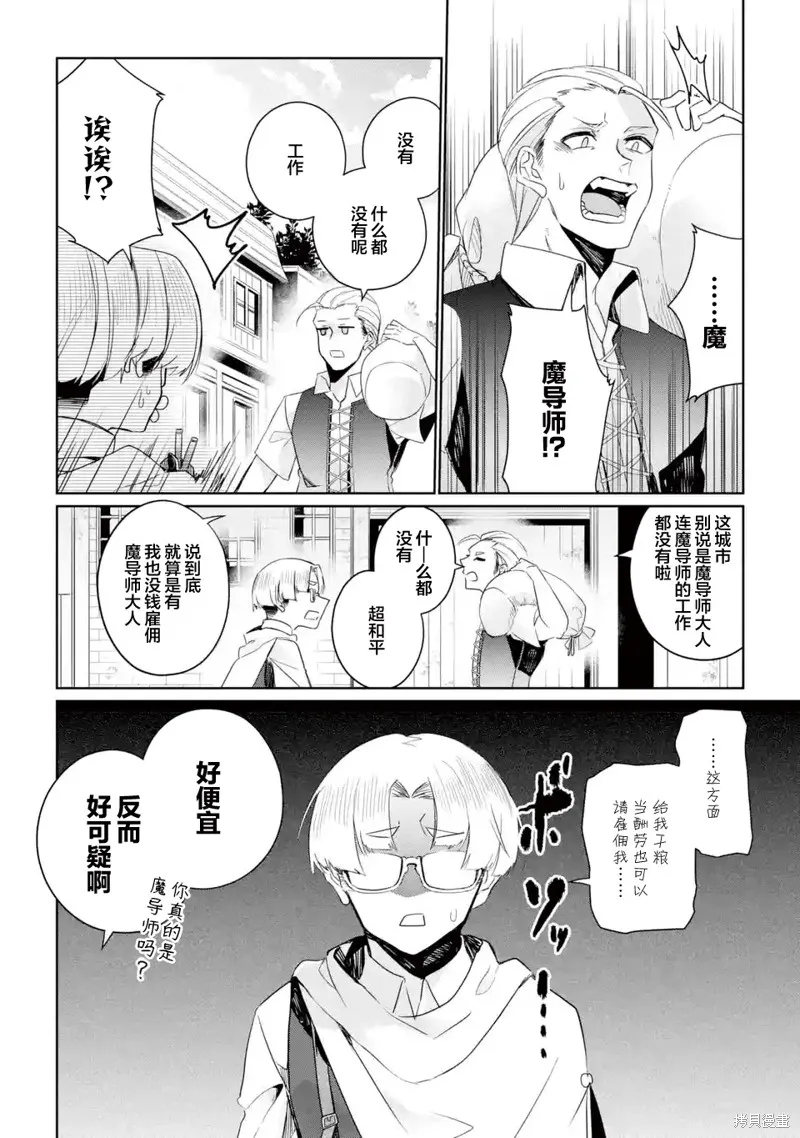 囿者无所畏惧,第07话,第22张