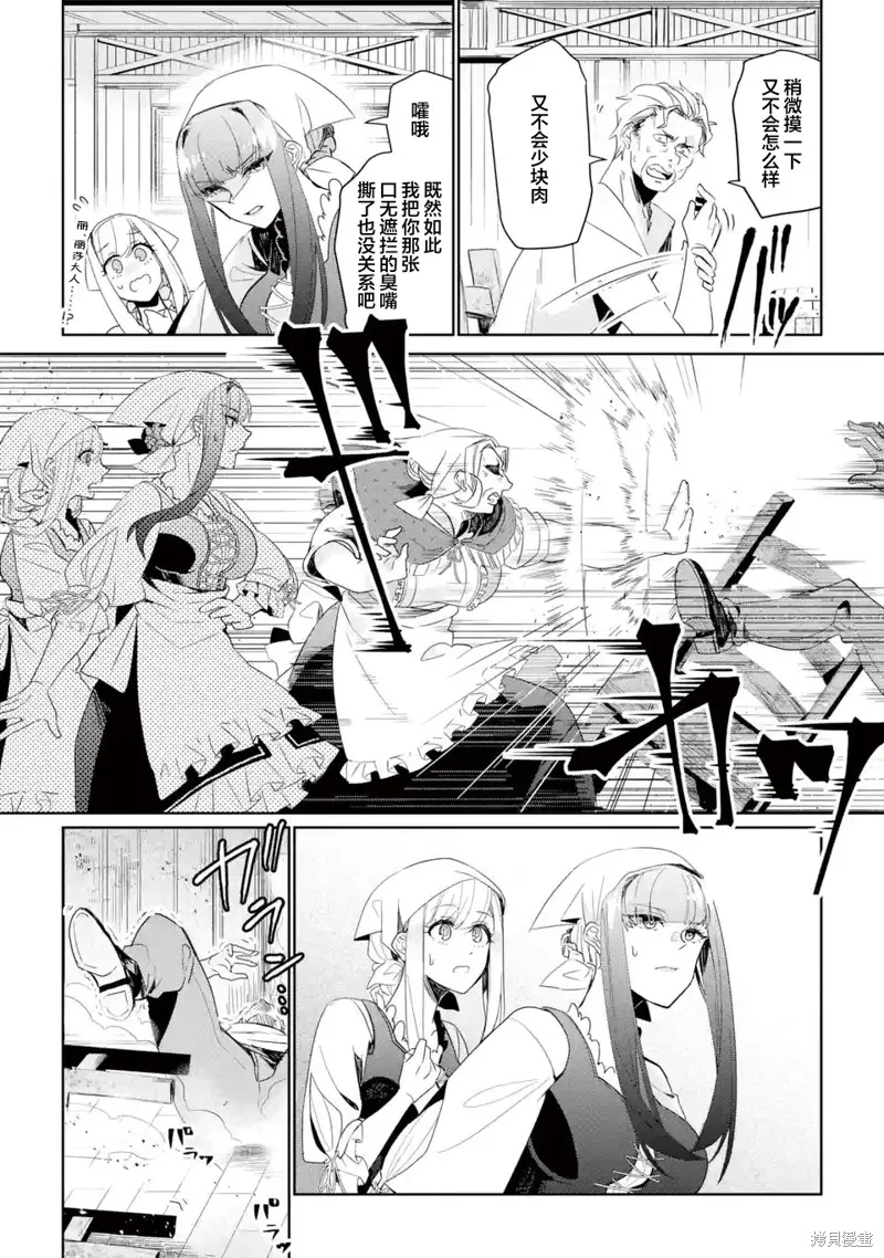 囿者无所畏惧,第07话,第25张