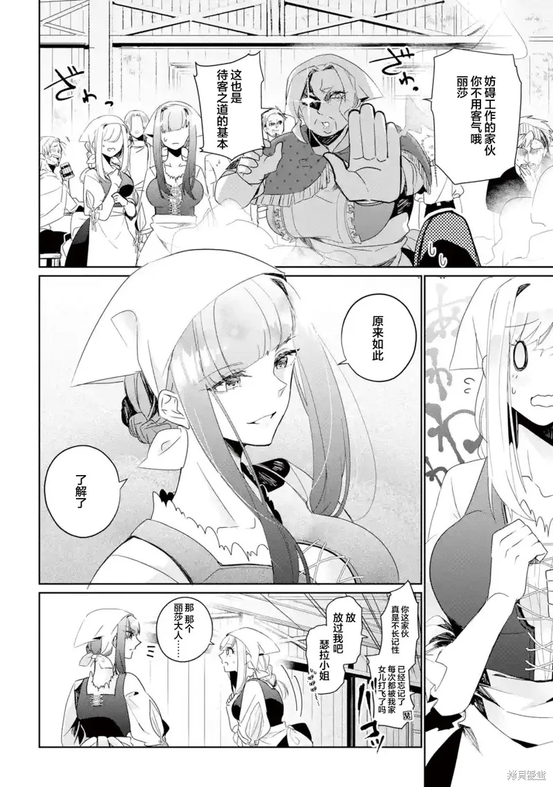 囿者无所畏惧,第07话,第26张