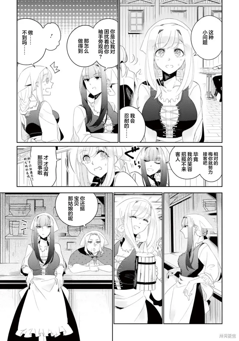 囿者无所畏惧,第07话,第27张