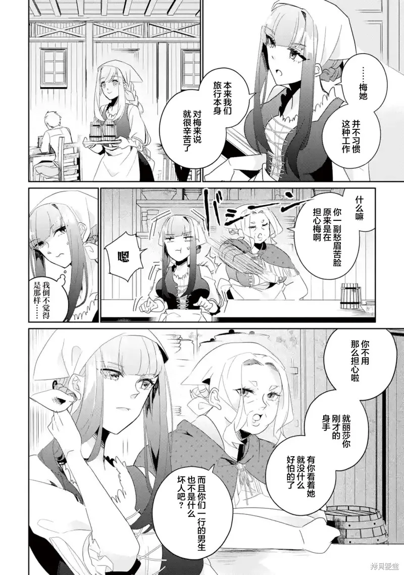 囿者无所畏惧,第07话,第28张