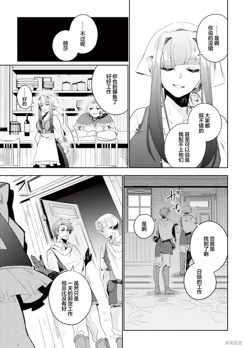 囿者无所畏惧,第07话,第29张