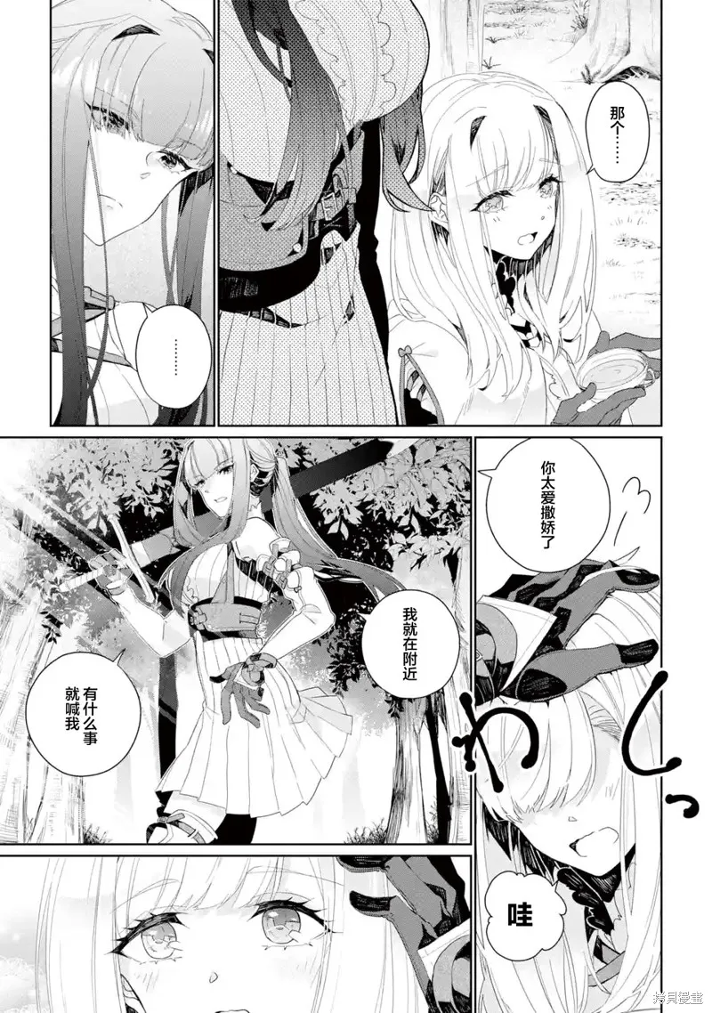 囿者无所畏惧,第07话,第3张