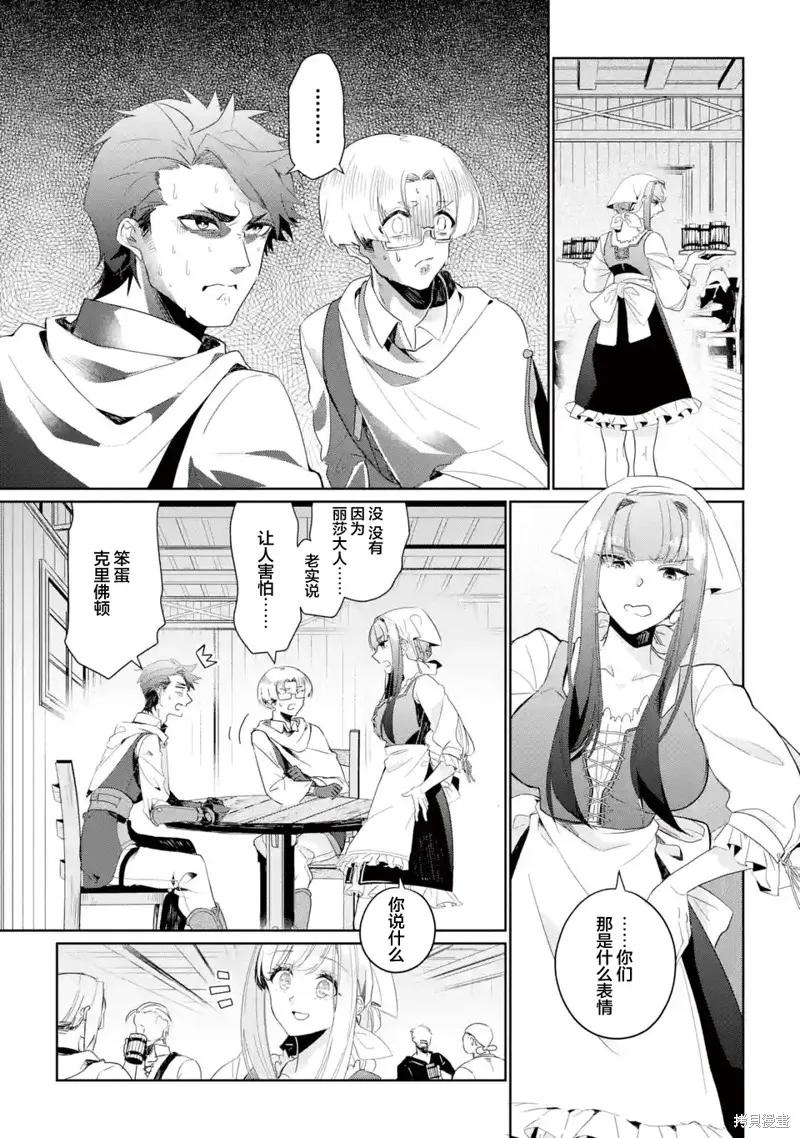 囿者无所畏惧,第07话,第31张