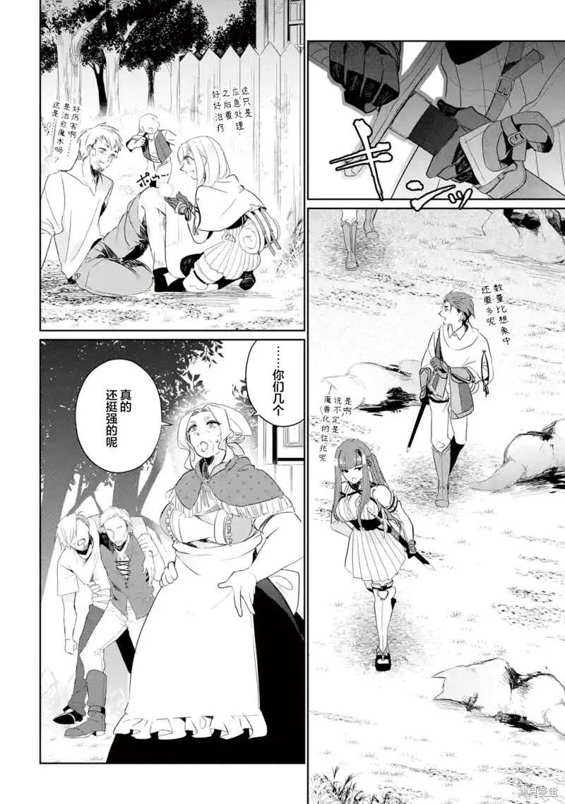 囿者无所畏惧,第07话,第34张