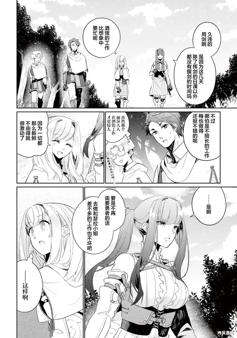 囿者无所畏惧,第07话,第36张