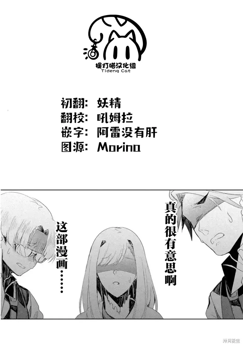 囿者无所畏惧,第07话,第38张