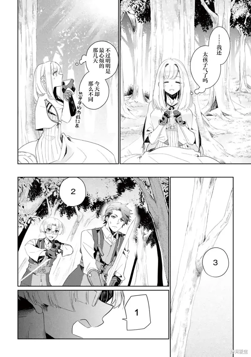 囿者无所畏惧,第07话,第4张