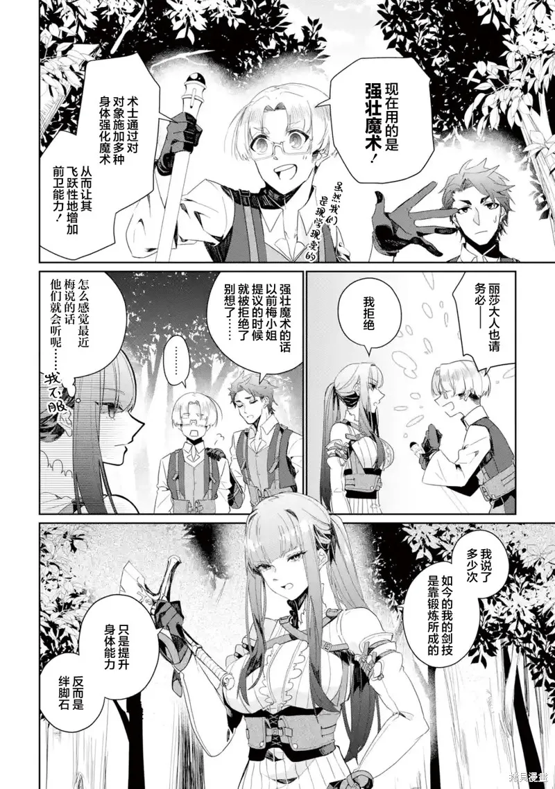 囿者无所畏惧,第07话,第6张