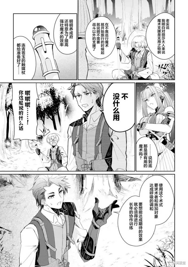 囿者无所畏惧,第07话,第7张