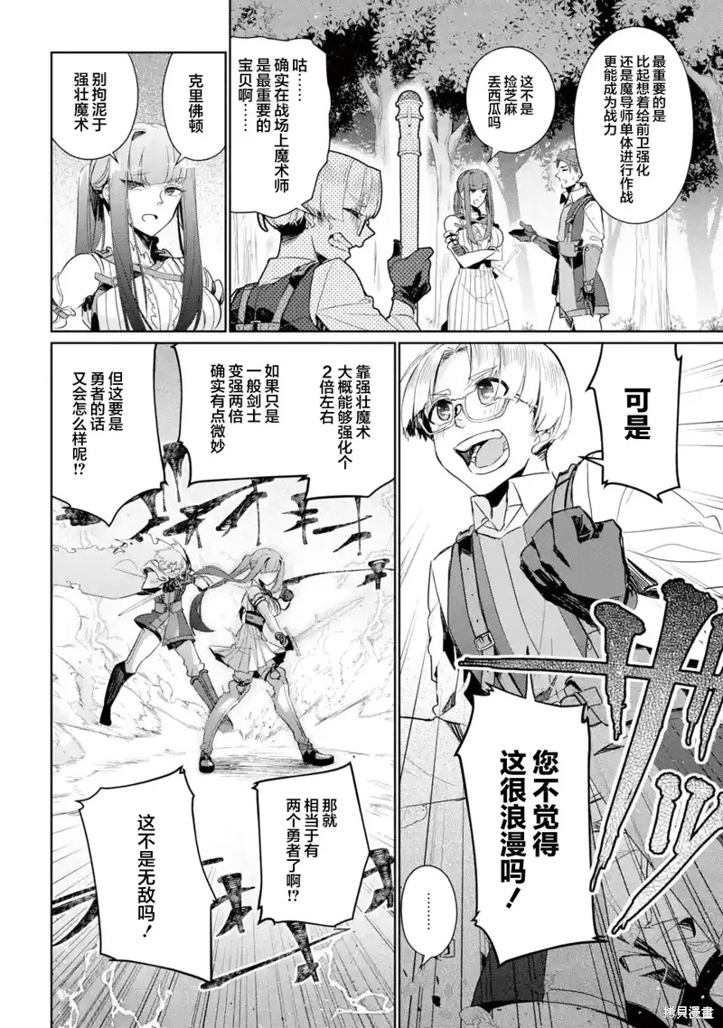 囿者无所畏惧,第07话,第8张
