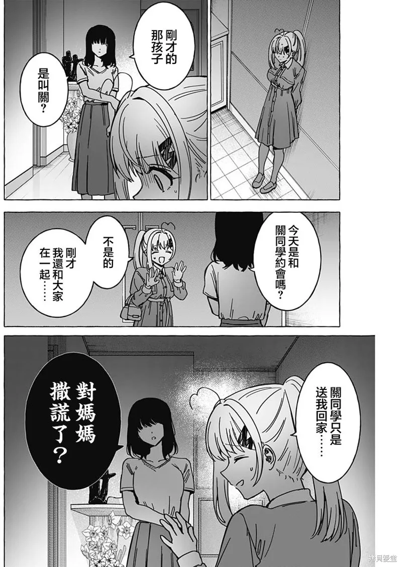 恋爱代理,第36話,第10张