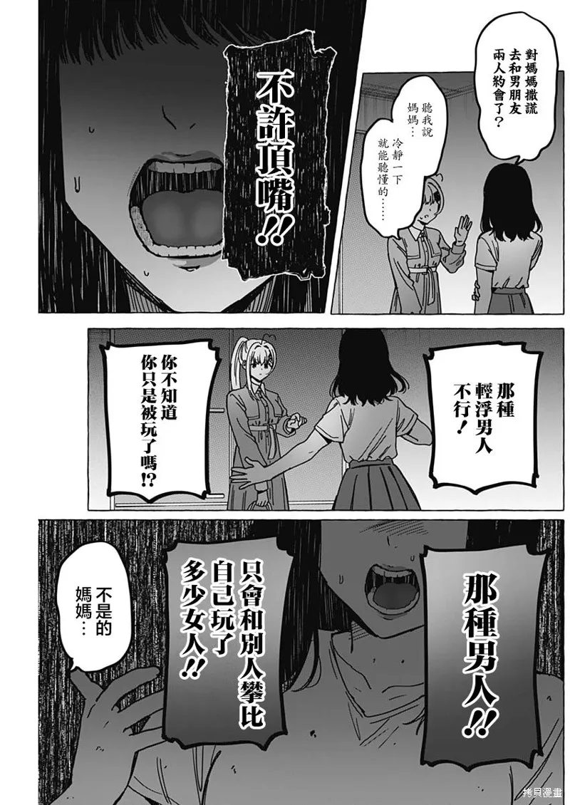 恋爱代理,第36話,第11张