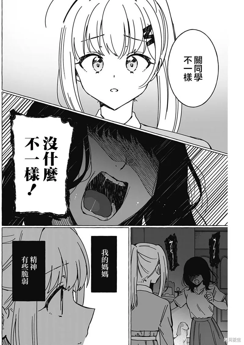 恋爱代理,第36話,第12张