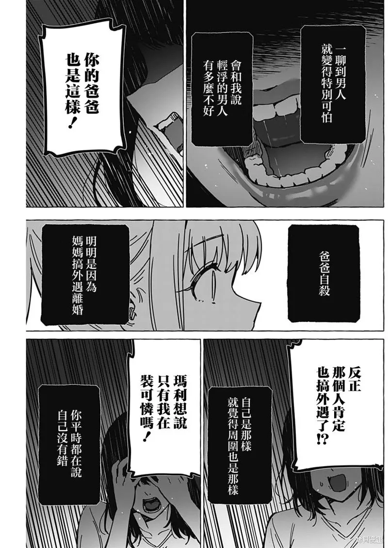 恋爱代理,第36話,第13张