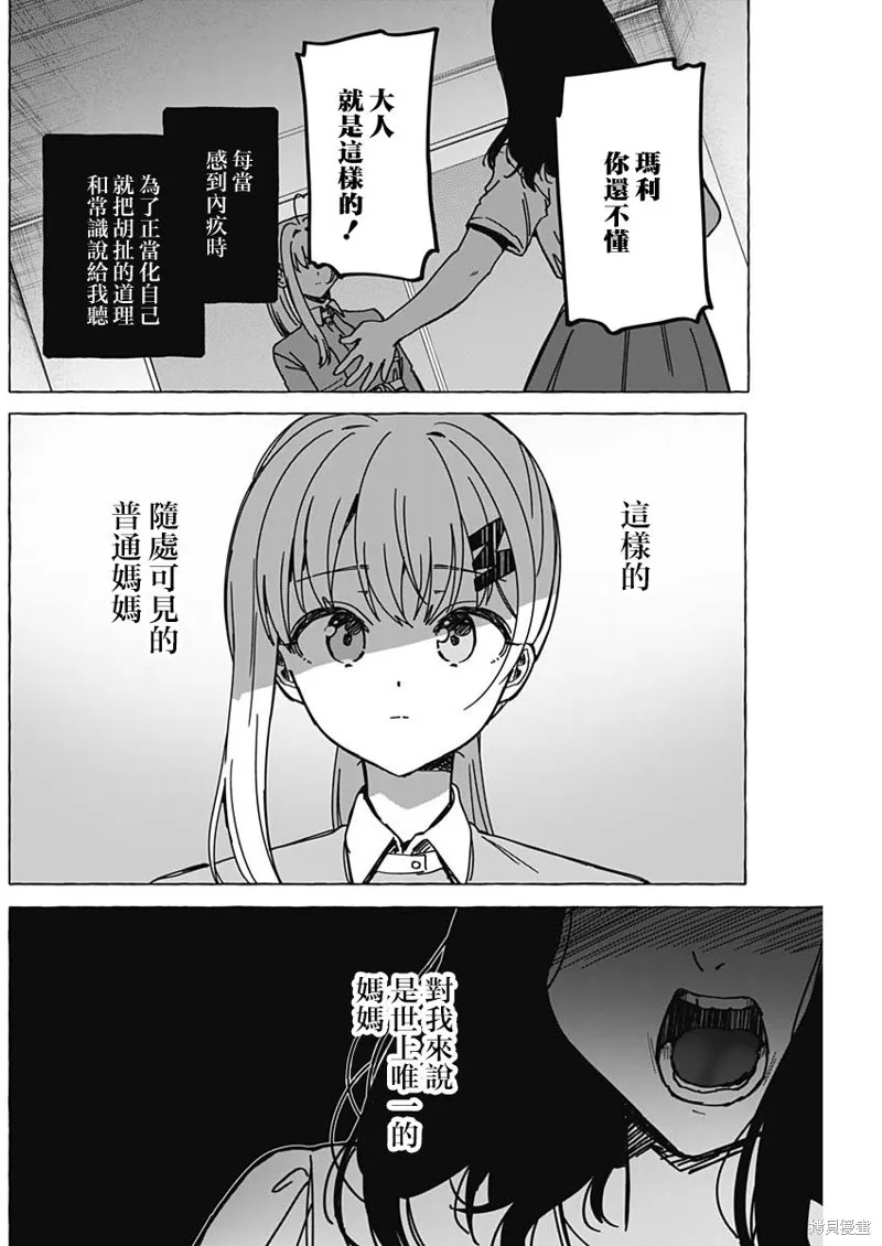 恋爱代理,第36話,第14张