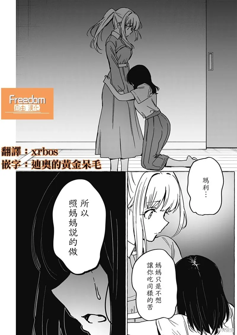 恋爱代理,第36話,第15张