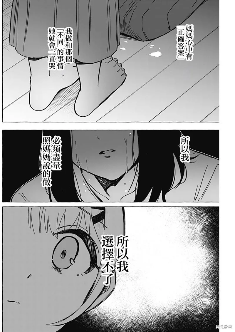 恋爱代理,第36話,第16张