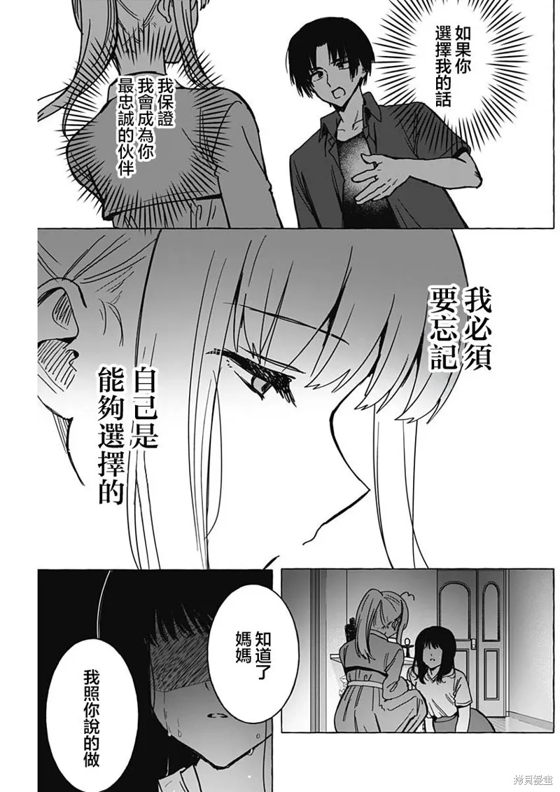 恋爱代理,第36話,第17张