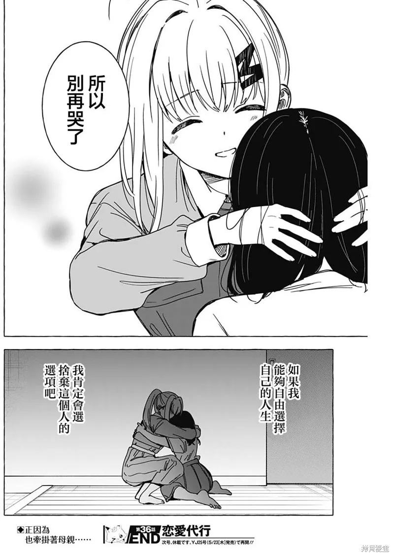恋爱代理,第36話,第18张