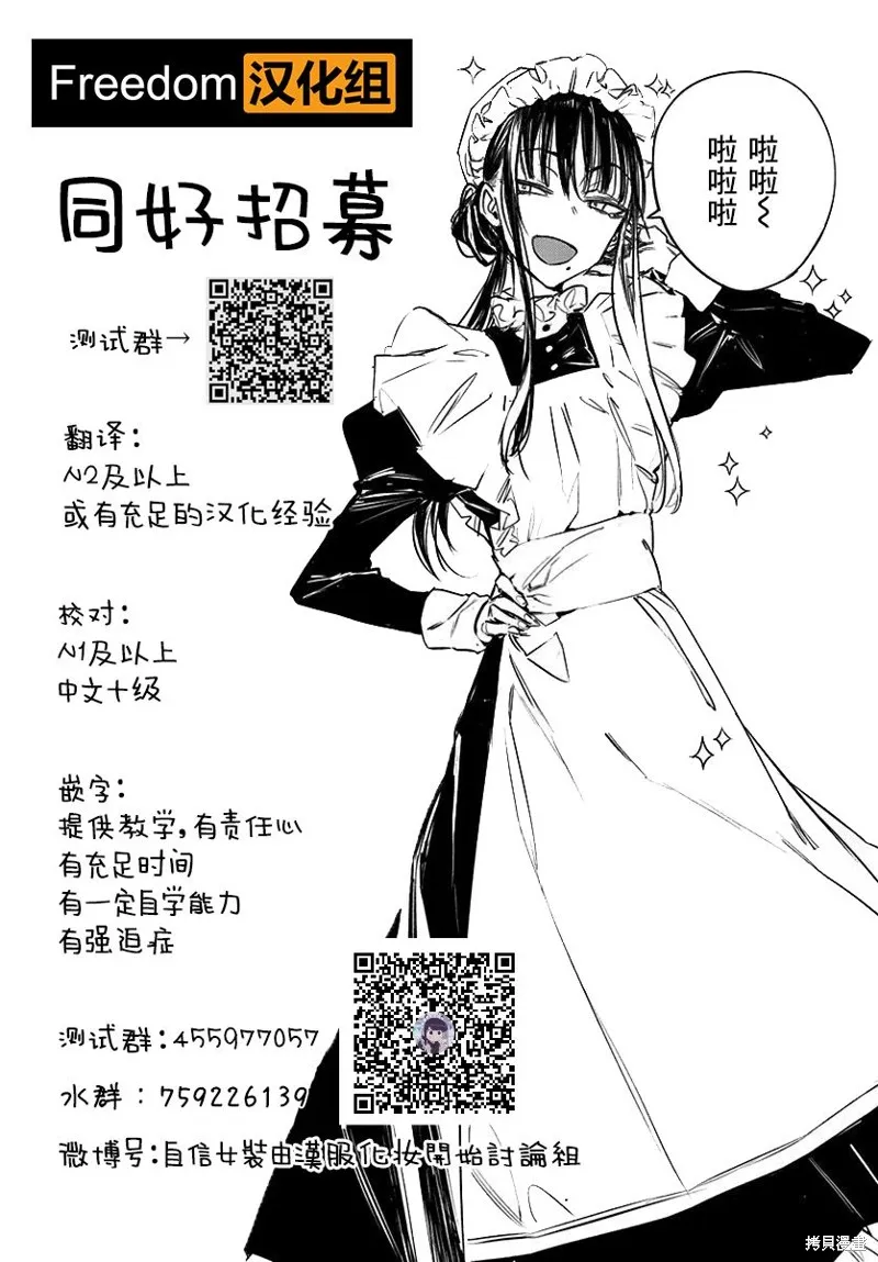 恋爱代理,第36話,第19张