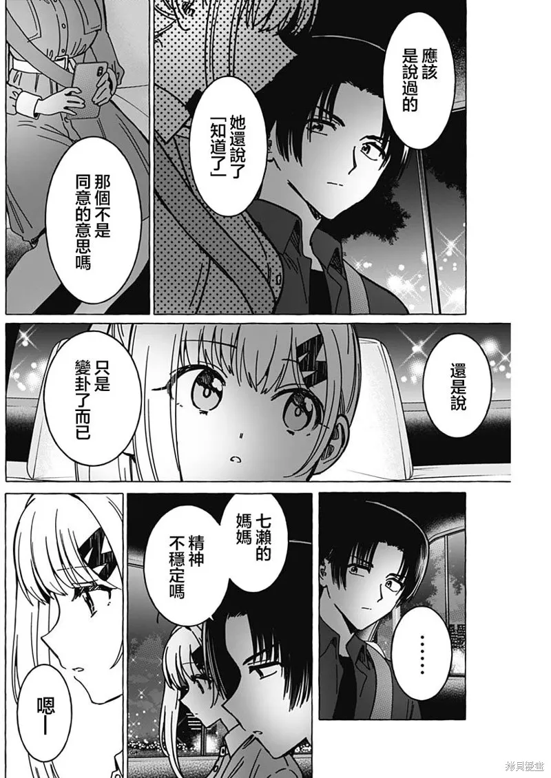 恋爱代理,第36話,第4张