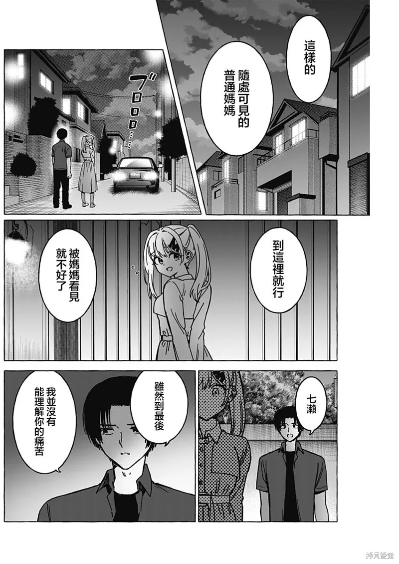 恋爱代理,第36話,第6张