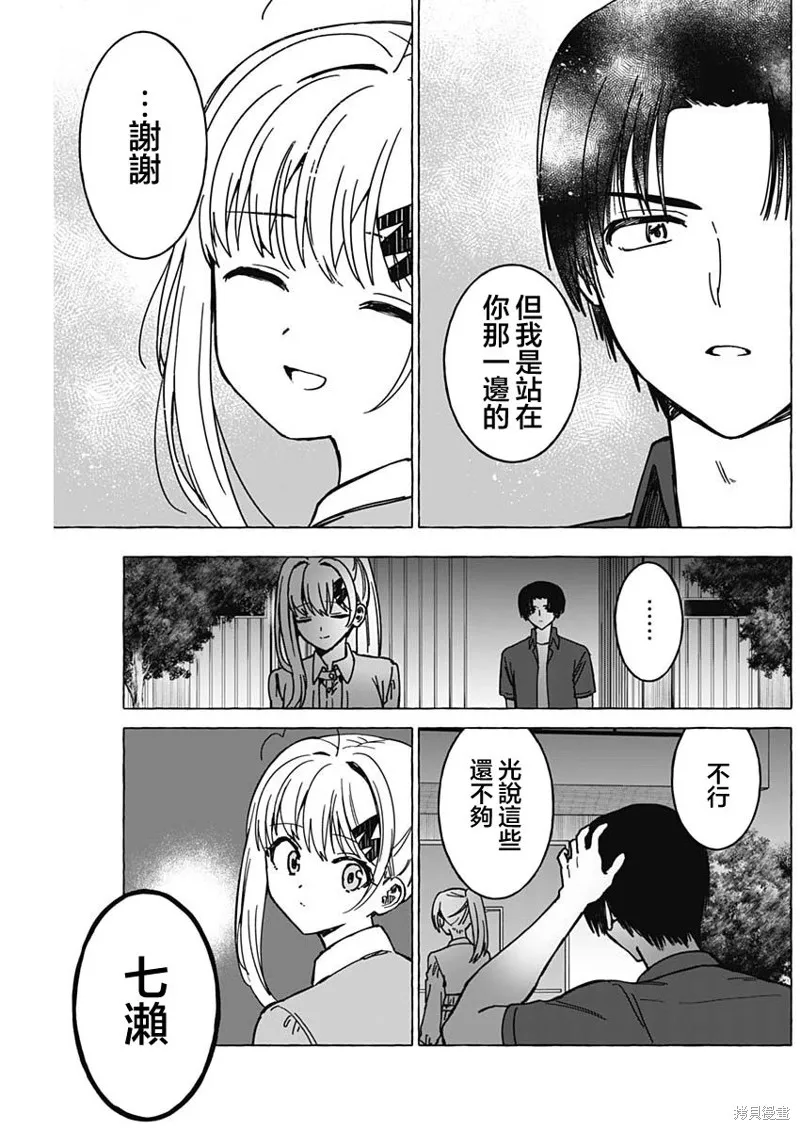 恋爱代理,第36話,第7张
