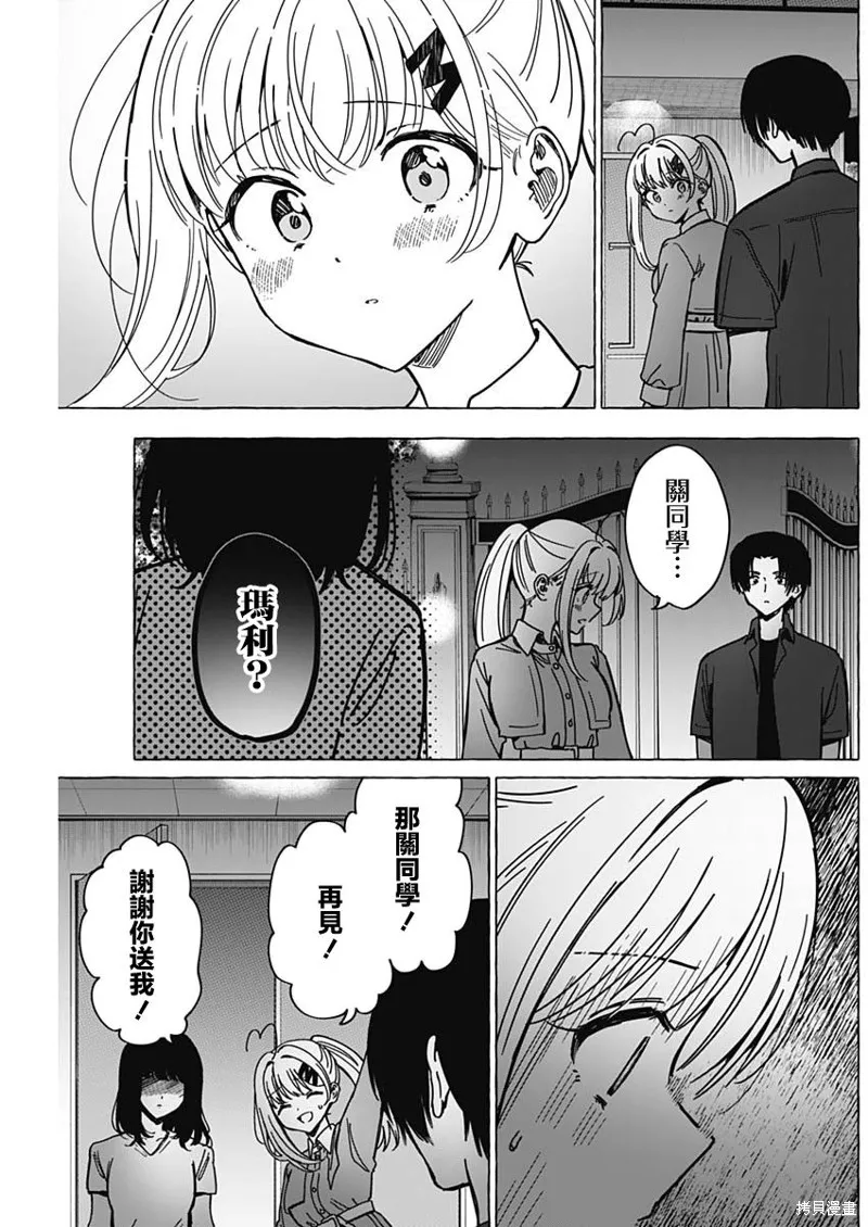 恋爱代理,第36話,第9张