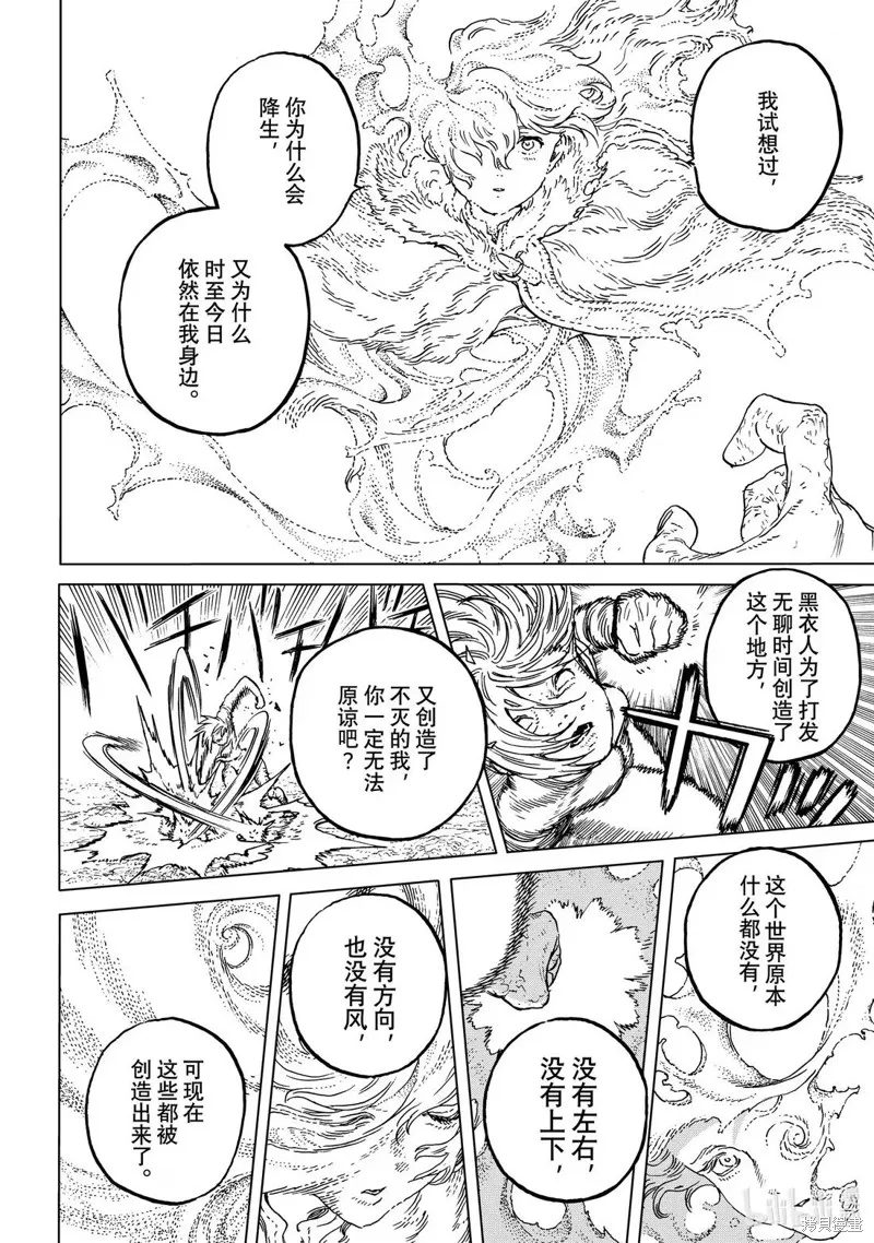 致不滅的你,第200.1话,第6张